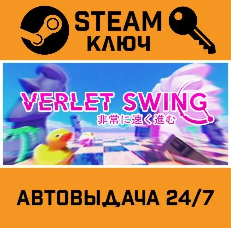 Verlet Swing. STEAM-ключ (Global)