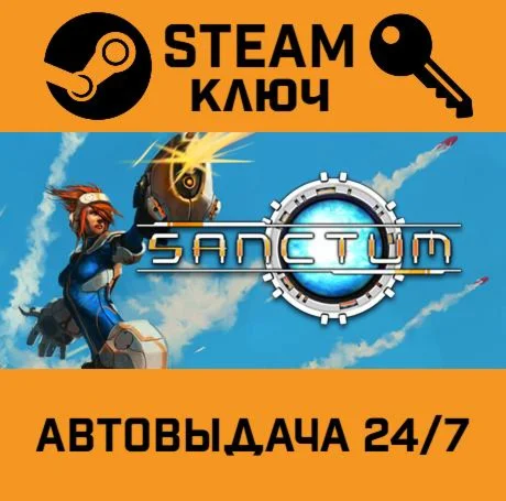 Sanctum. STEAM-ключ (Global)