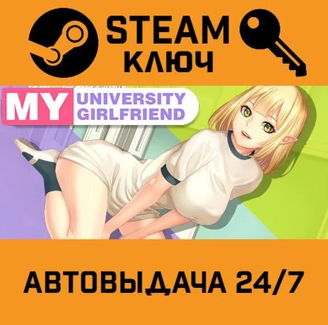My University Girlfriend. STEAM-ключ (Global)