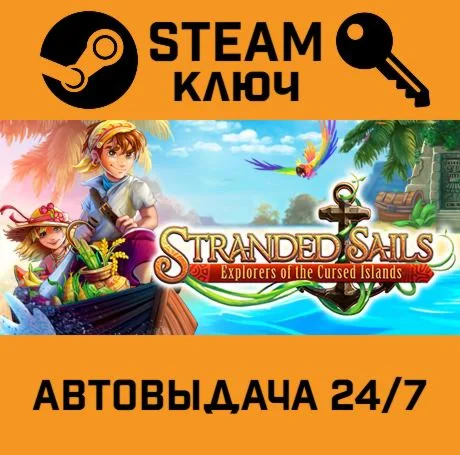 Stranded Sails - Explorers of the Cursed Islands. STE