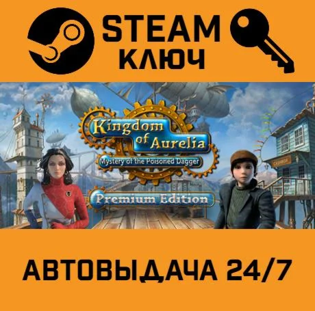 Kingdom of Aurelia: Mystery of the Poisoned Dagger. S