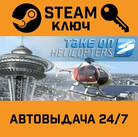 Take on Helicopters Bundle. STEAM-ключ (Global)