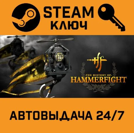 Hammerfight. STEAM-ключ (Global)