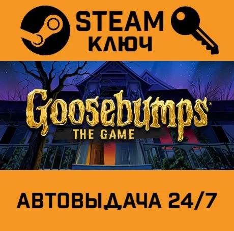 Goosebumps: The Game STEAM РФ,др.страны+подарок