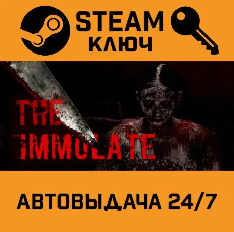 The Immolate STEAM РФ,др.страны+подарок