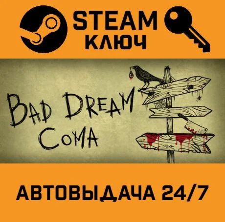 Bad Dream: Coma STEAM РФ,др.страны+подарок