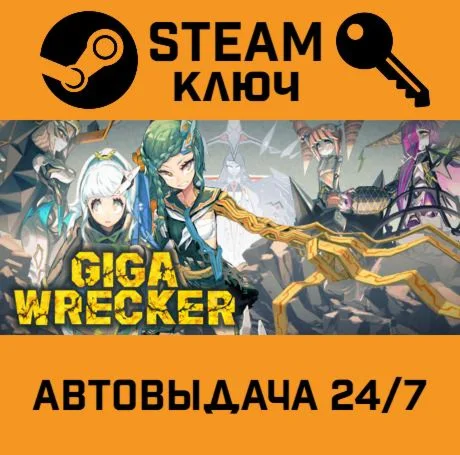 GIGA WRECKER. STEAM-ключ (Global)