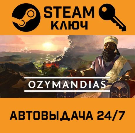 Ozymandias: Bronze Age Empire Sim. STEAM-ключ (Global