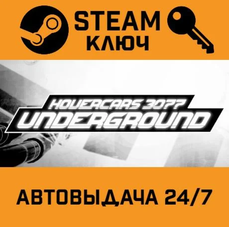 Hovercars 3077: Underground racing. STEAM-ключ (Globa