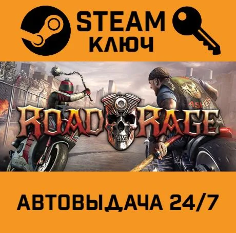 Road Rage. STEAM-ключ (Global)