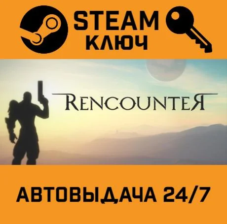 Rencounter. STEAM-ключ (Global)