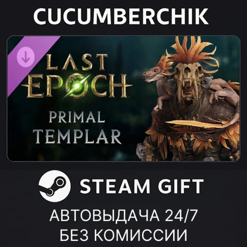 Last Epoch - Primal Templar Supporter PackSTEAM GIFT