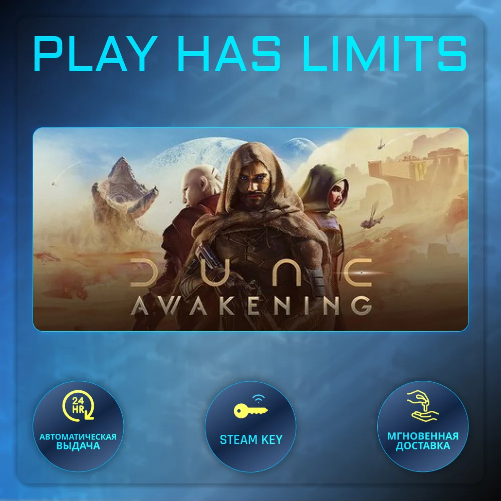 Dune: Awakening КЛЮЧ STEAM Global + РФ