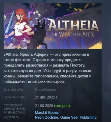 Altheia: The Wrath of Aferi АВТОДОСТАВКА STEAM РОССИЯ