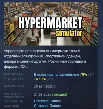 Hypermarket Simulator АВТОДОСТАВКА STEAM РОССИЯ
