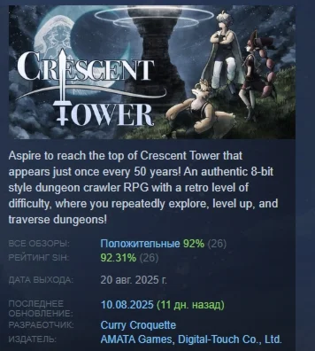 Crescent Tower АВТОДОСТАВКА STEAM РОССИЯ