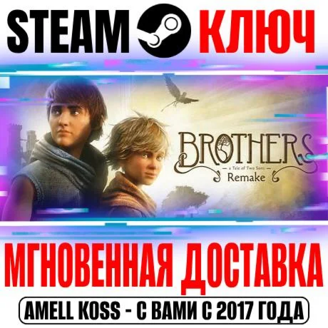 Brothers: A Tale of Two Sons Remake Steam Ключ РФ+СНГ