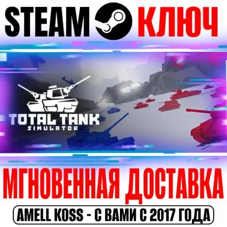 Total Tank Simulator Steam Ключ РФ+СНГ +Бонус
