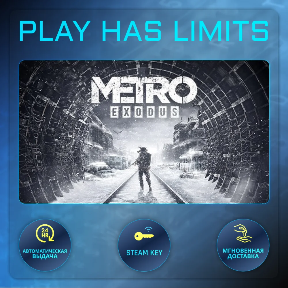 Metro Exodus КЛЮЧ STEAM Global + РФ
