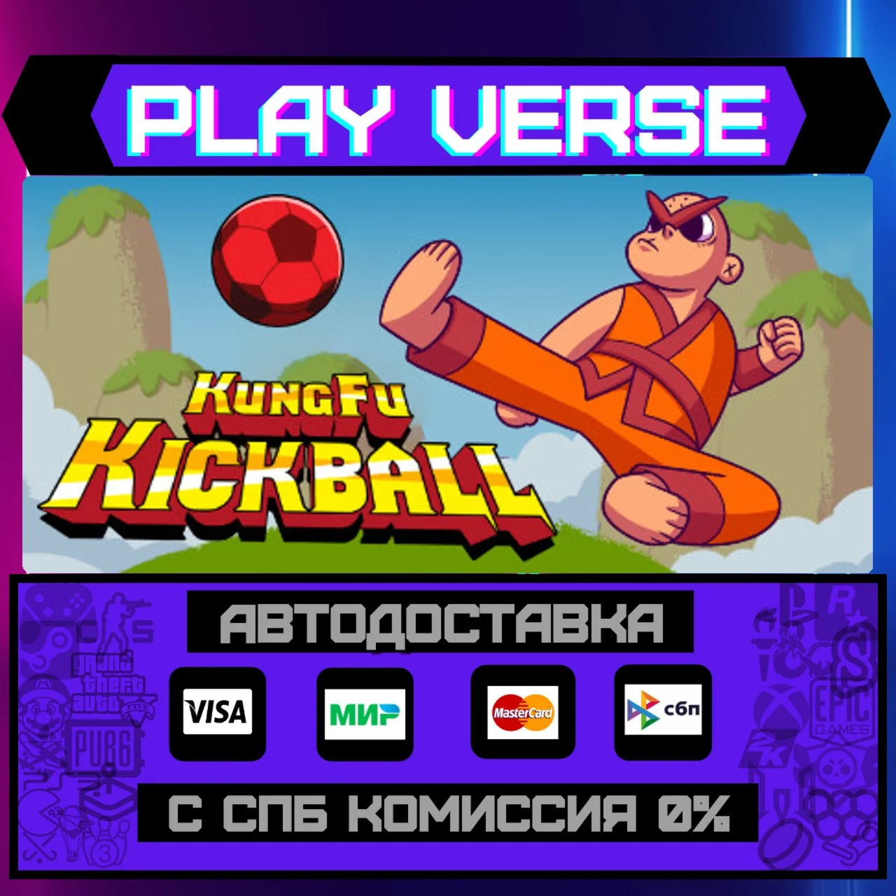 KungFu KickballАВТОВЫДАЧАSTEAM GIFT