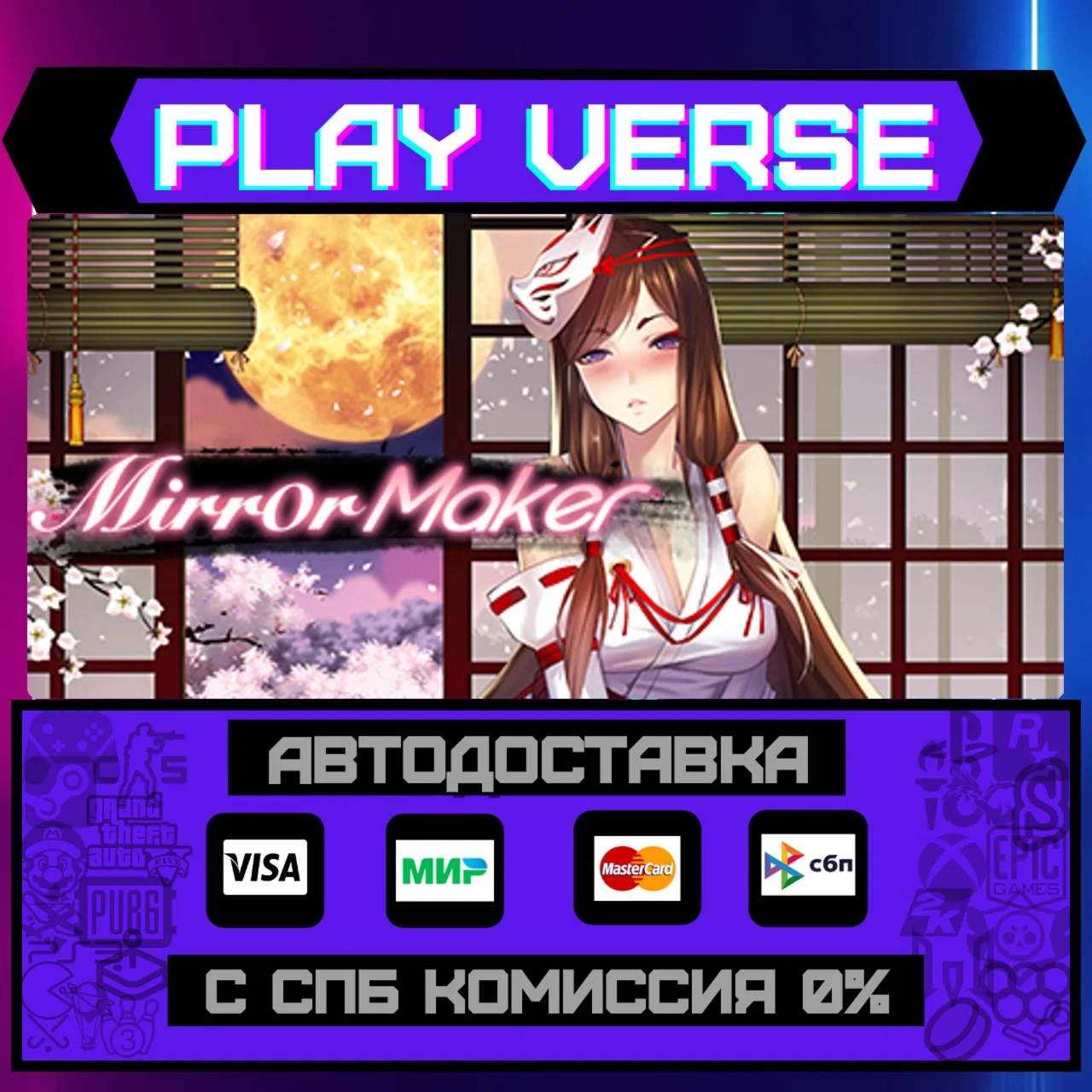 Mirror MakerАВТОВЫДАЧАSTEAM GIFT