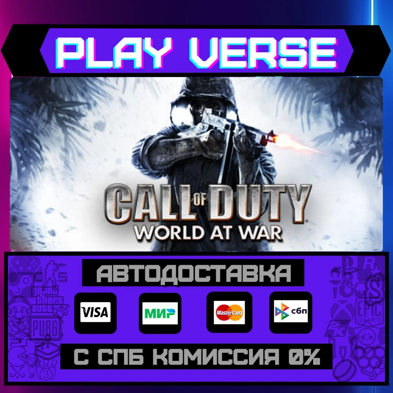 Call of Duty: World at WarАВТОВЫДАЧАSTEAM GIF