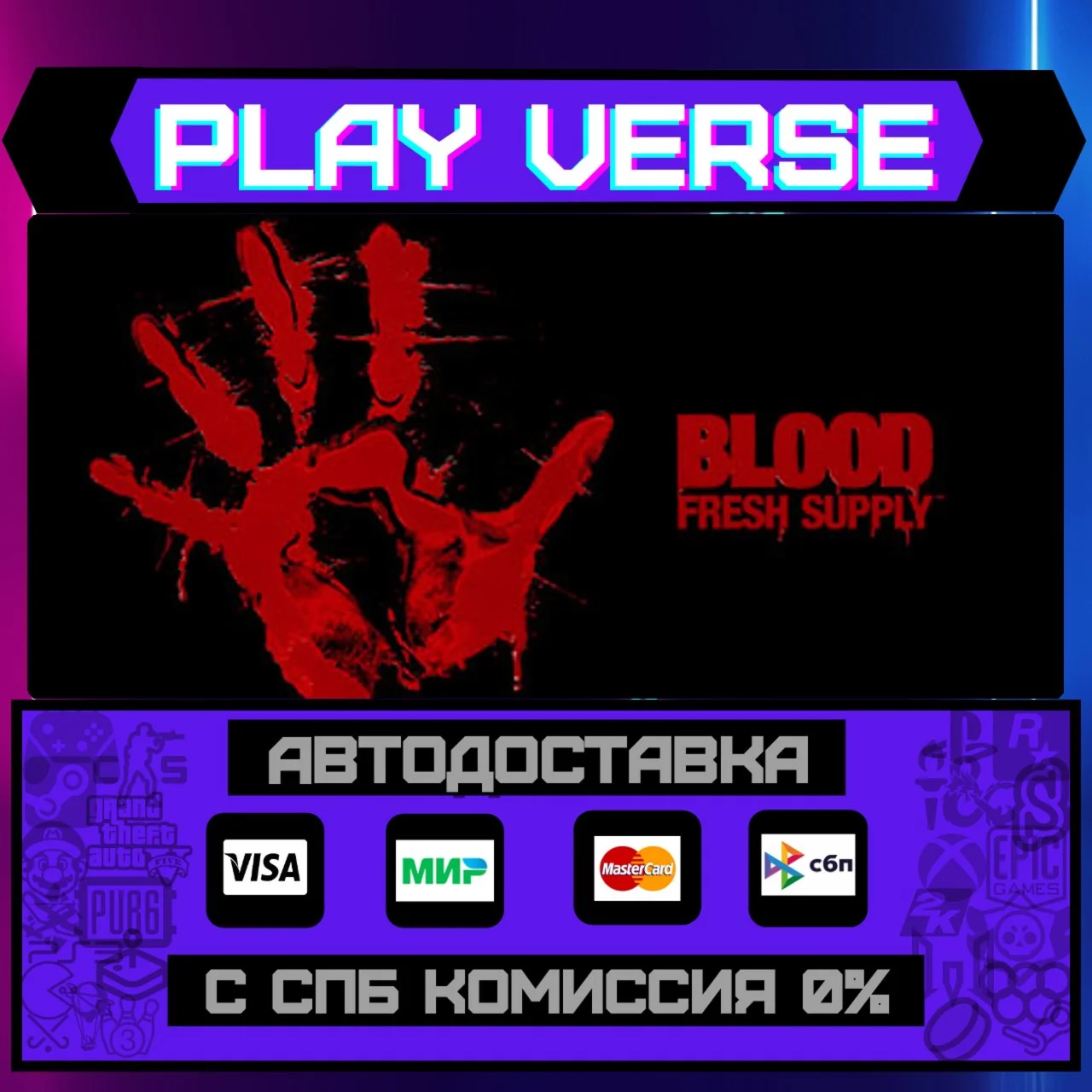 Blood™ Fresh SupplyАВТОВЫДАЧАSTEAM GIFT