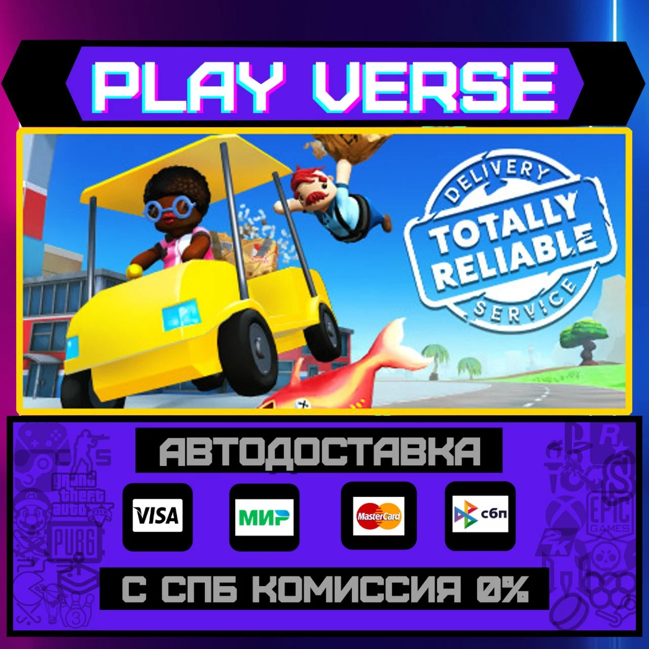 Totally Reliable Delivery SeАВТОВЫДАЧАSTEAM G