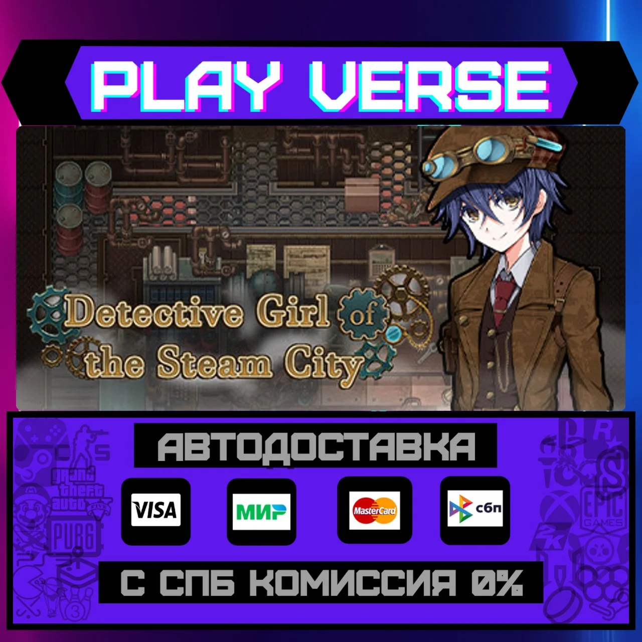 Detective Girl of the Steam АВТОВЫДАЧАSTEAM G