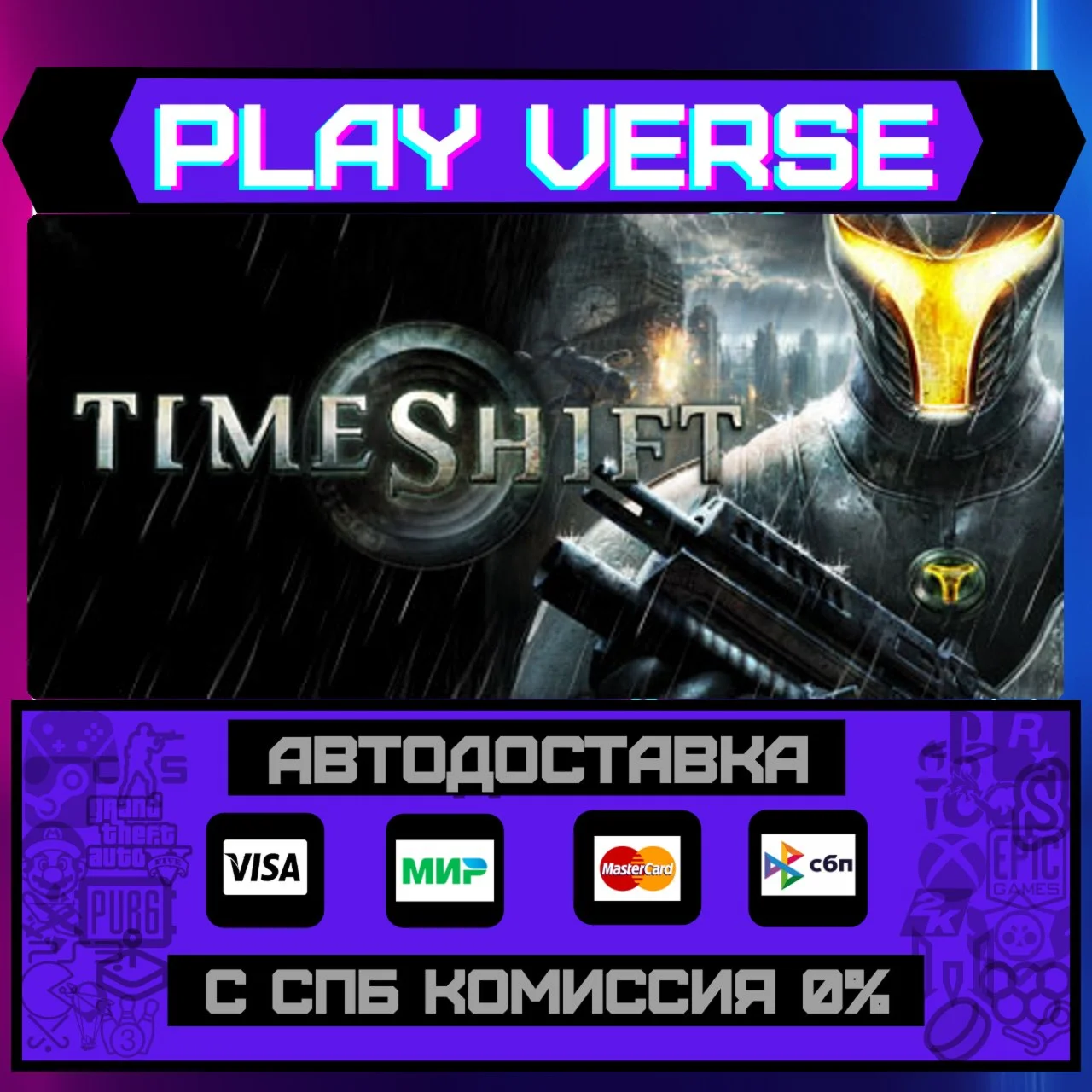TimeShift™АВТОВЫДАЧАSTEAM GIFT