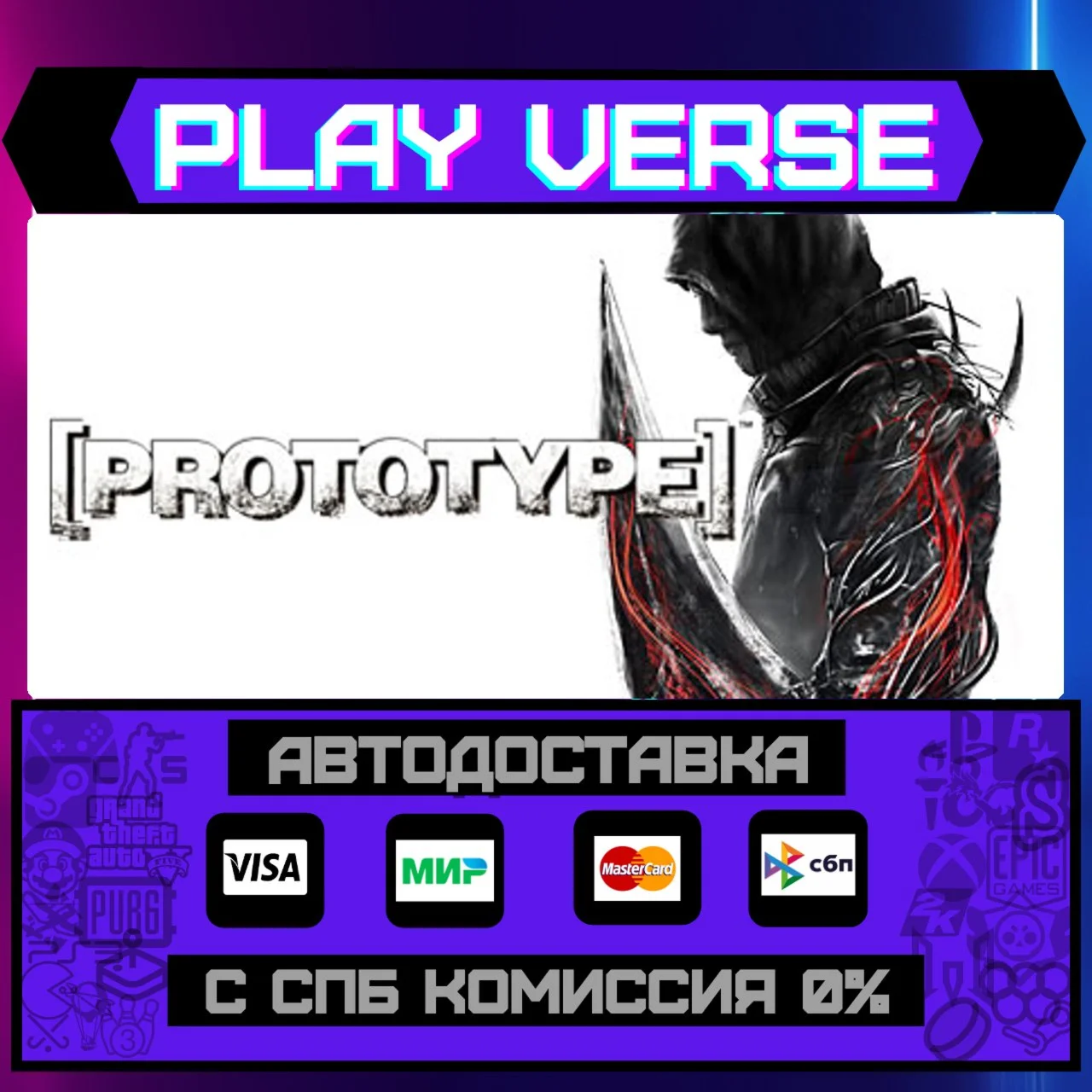 🔥Prototype™🔥🚀АВТОВЫДАЧА🚀🎁STEAM GIFT🎁