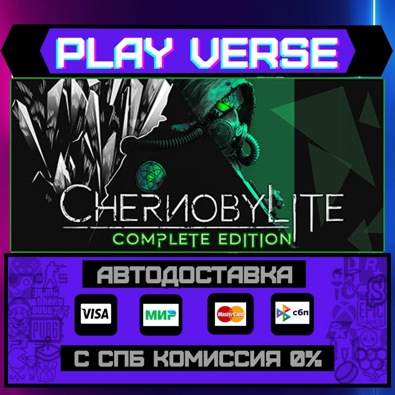 Chernobylite Complete EditioАВТОВЫДАЧАSTEAM G