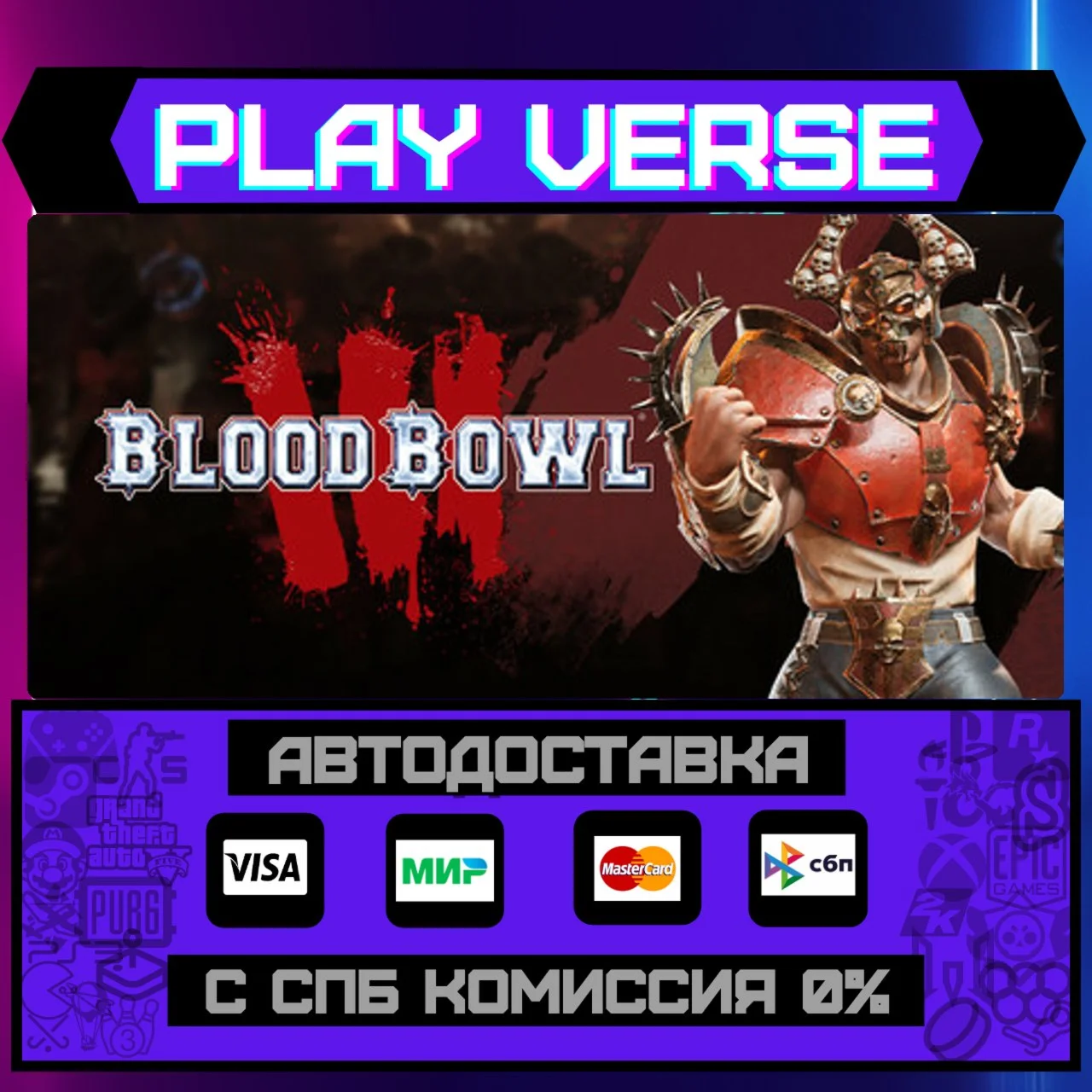 Blood Bowl 3АВТОВЫДАЧАSTEAM GIFT