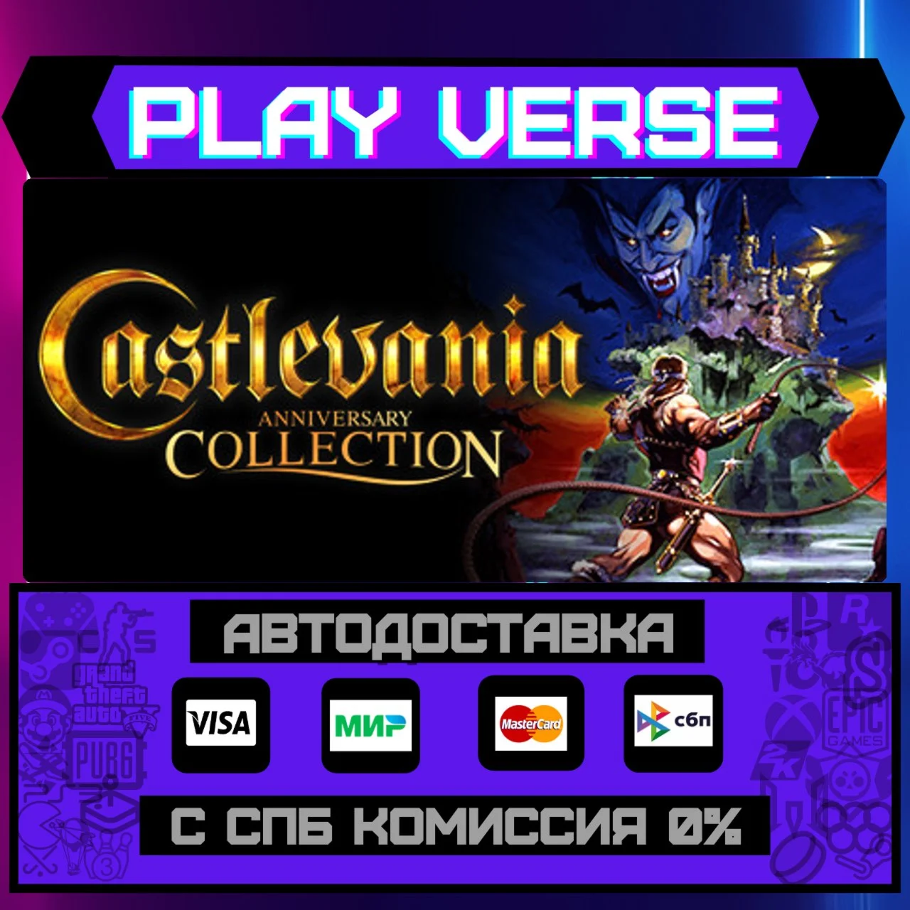 Castlevania Anniversary CollАВТОВЫДАЧАSTEAM G