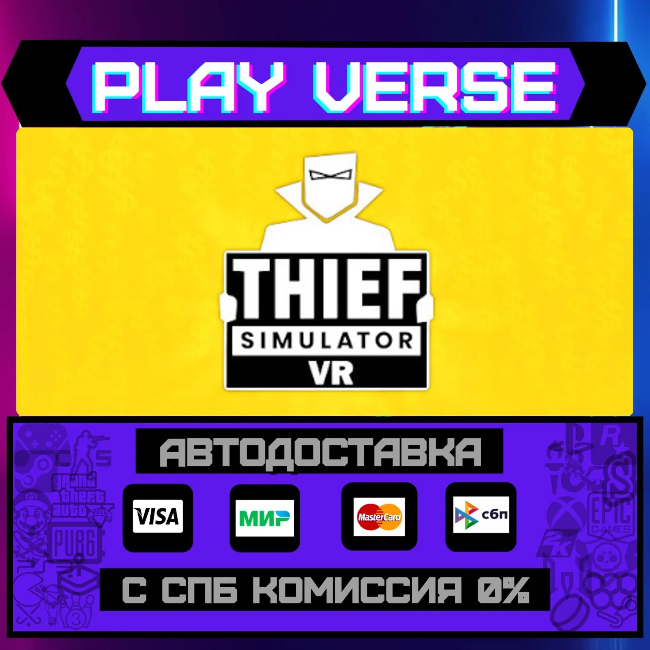 Thief Simulator VRАВТОВЫДАЧАSTEAM GIFT