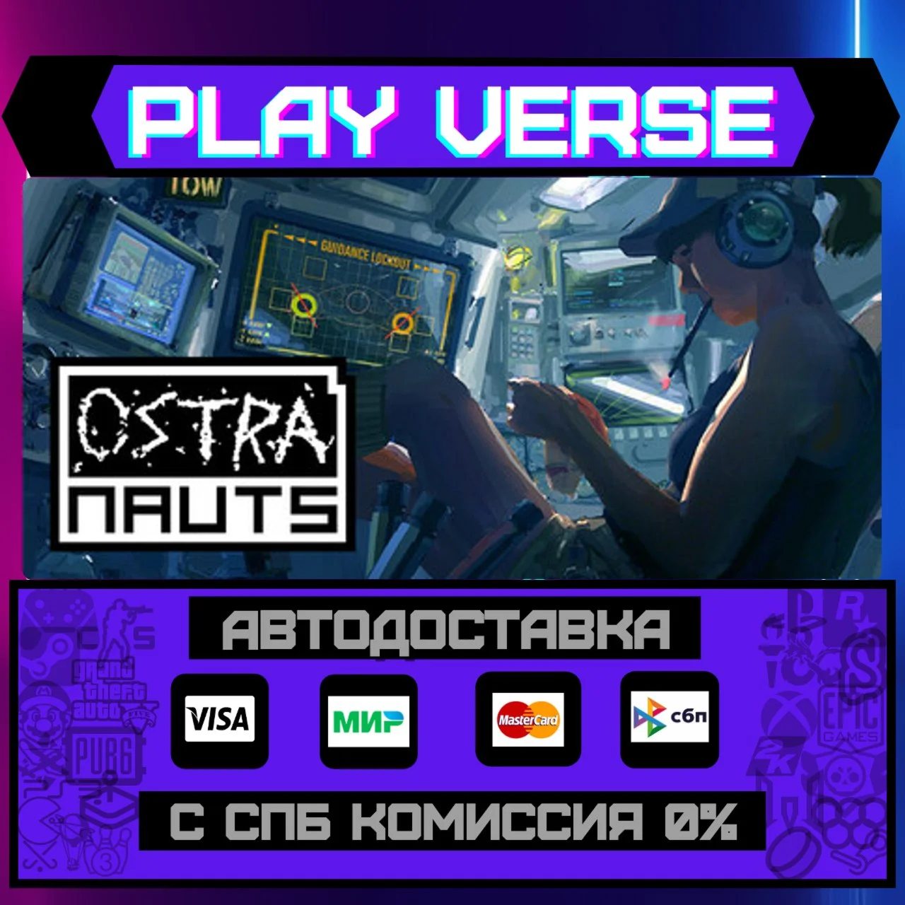OstranautsАВТОВЫДАЧАSTEAM GIFT