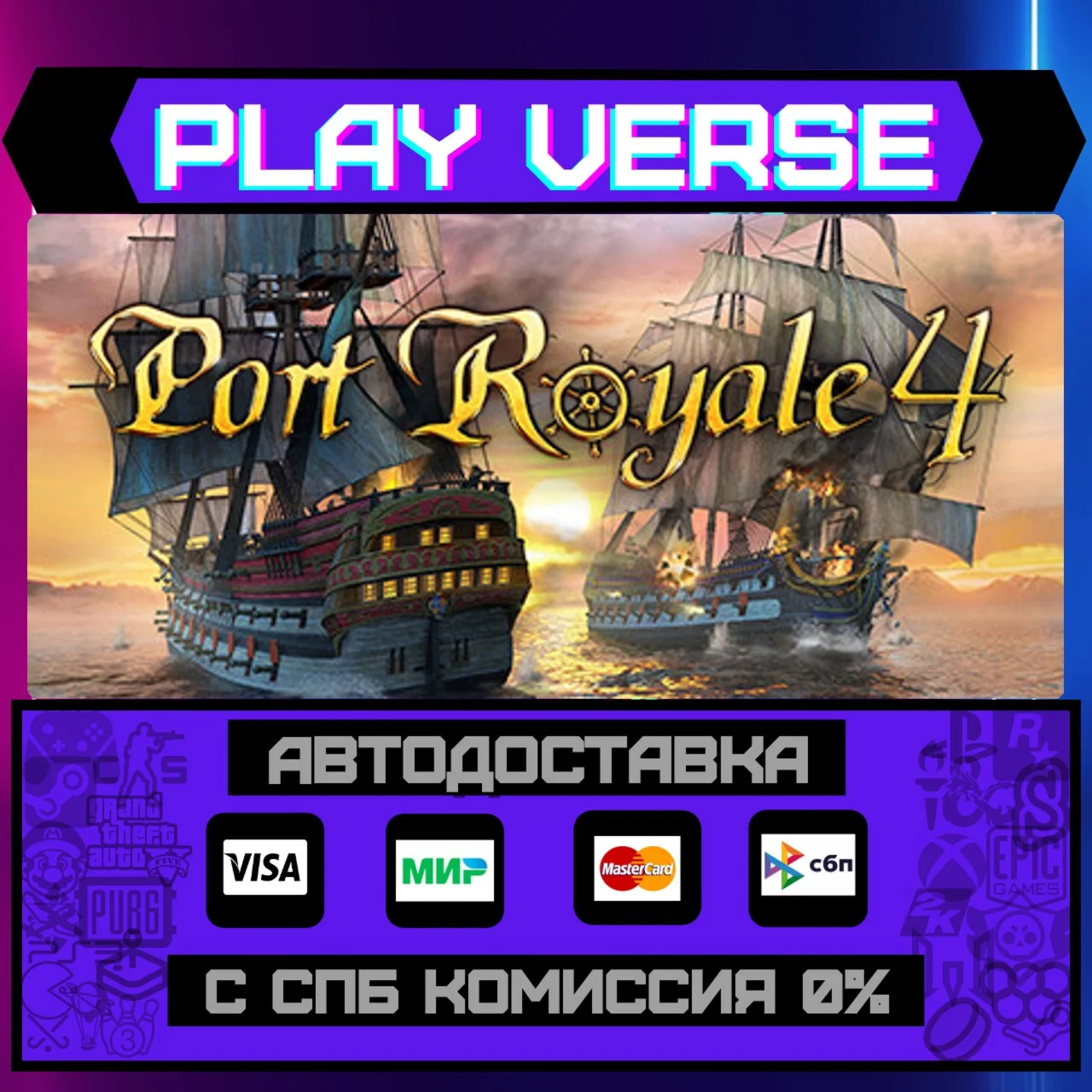 Port Royale 4АВТОВЫДАЧАSTEAM GIFT
