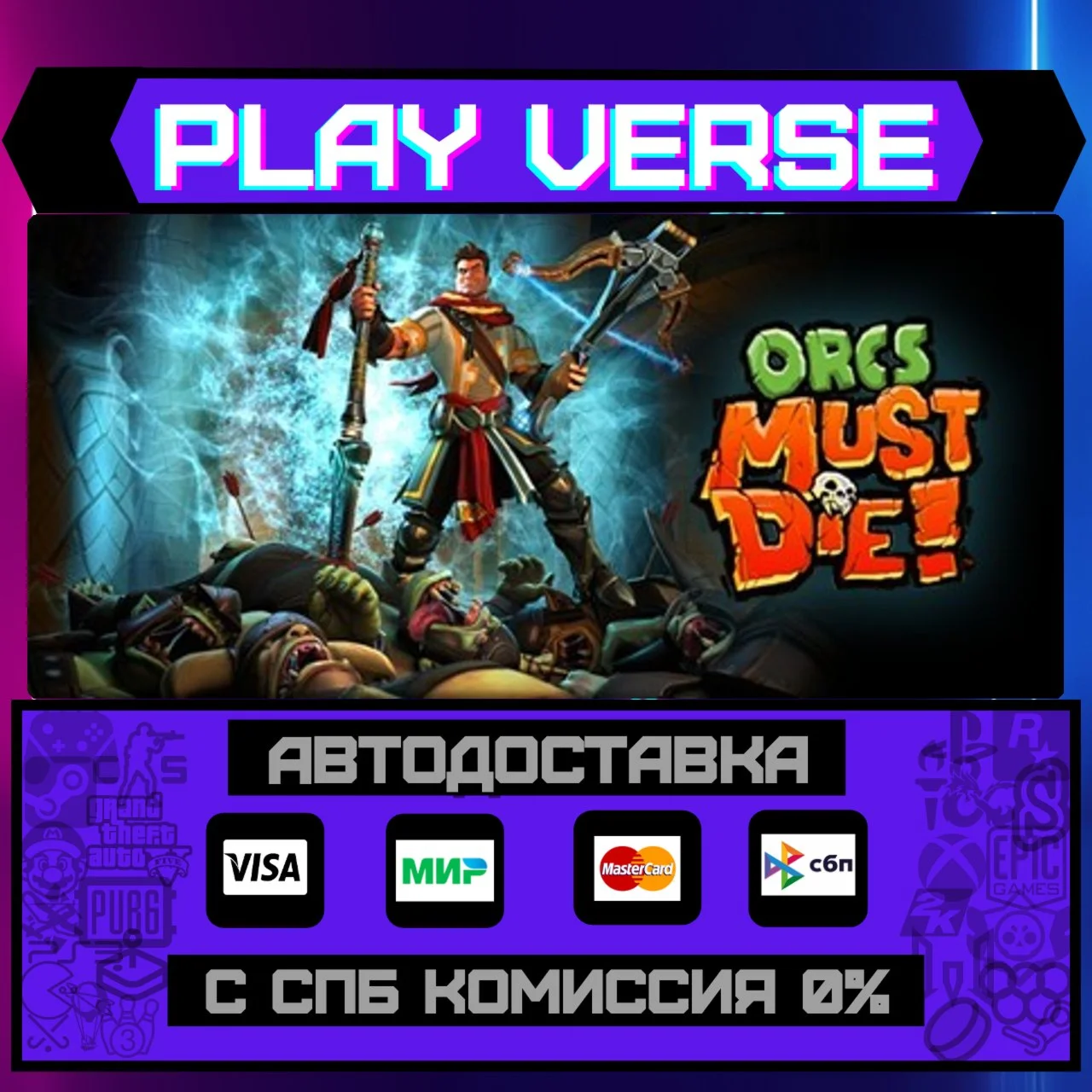 Orcs Must Die!АВТОВЫДАЧАSTEAM GIFT
