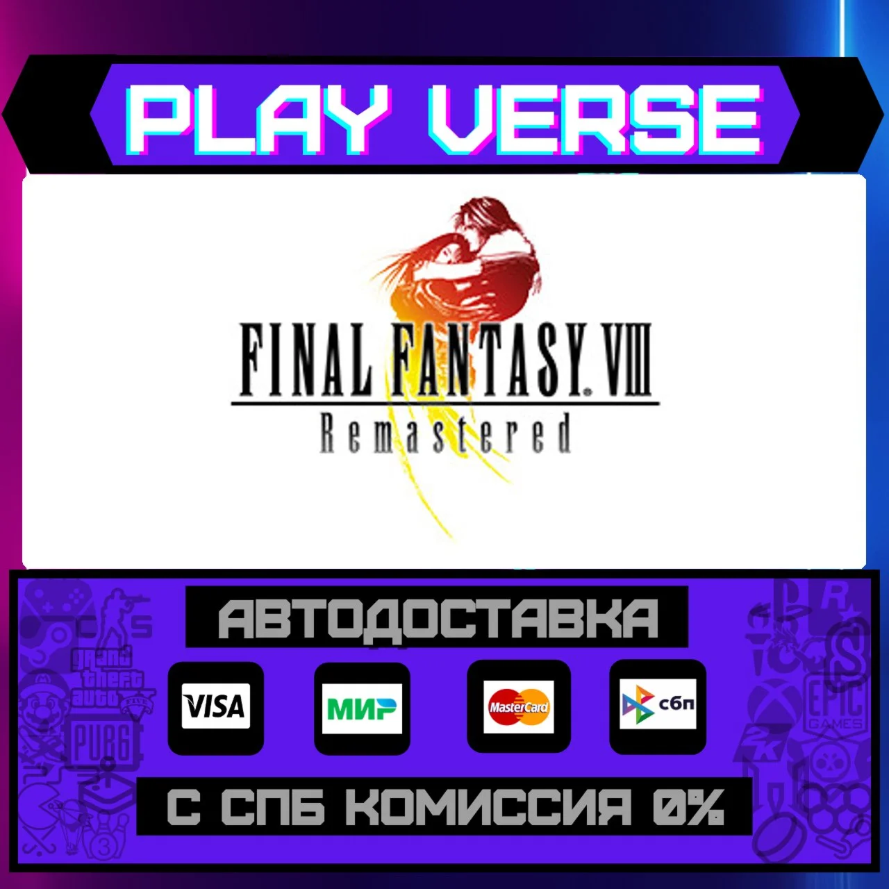 FINAL FANTASY VIII - REMASTEАВТОВЫДАЧАSTEAM G