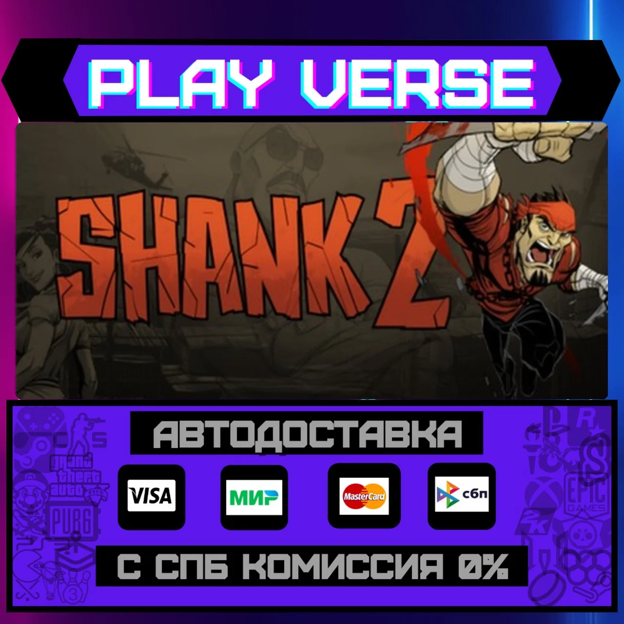 Shank 2АВТОВЫДАЧАSTEAM GIFT