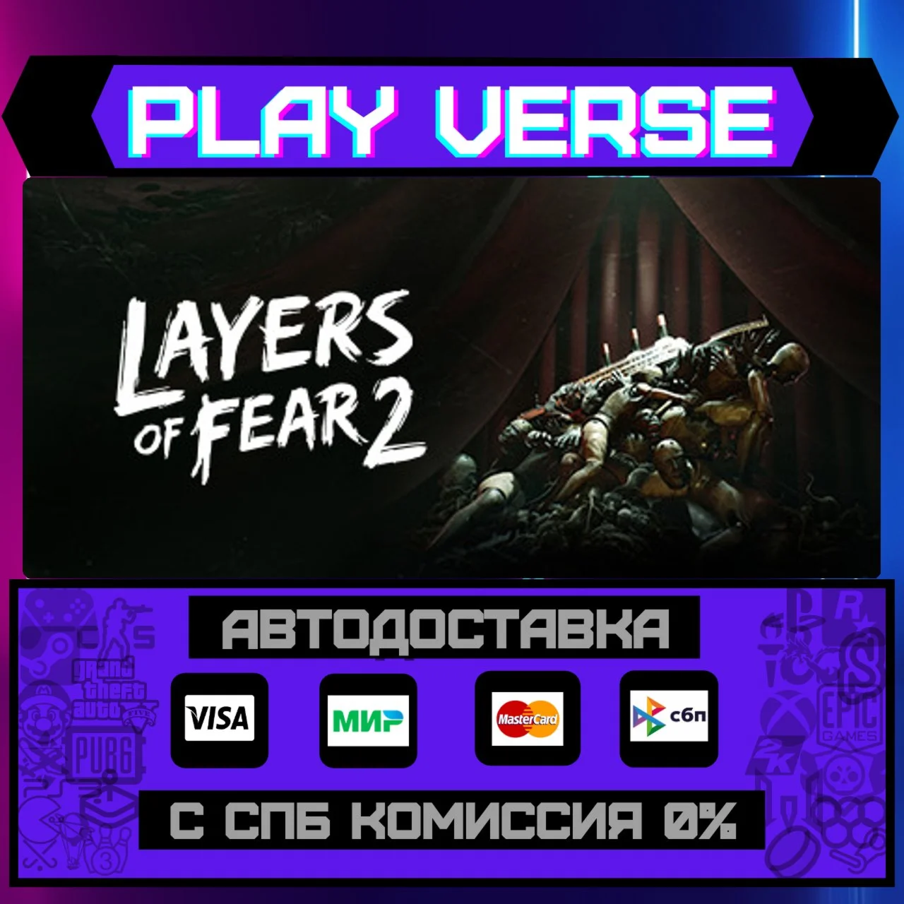 Layers of Fear 2 (2019)АВТОВЫДАЧАSTEAM GIFT