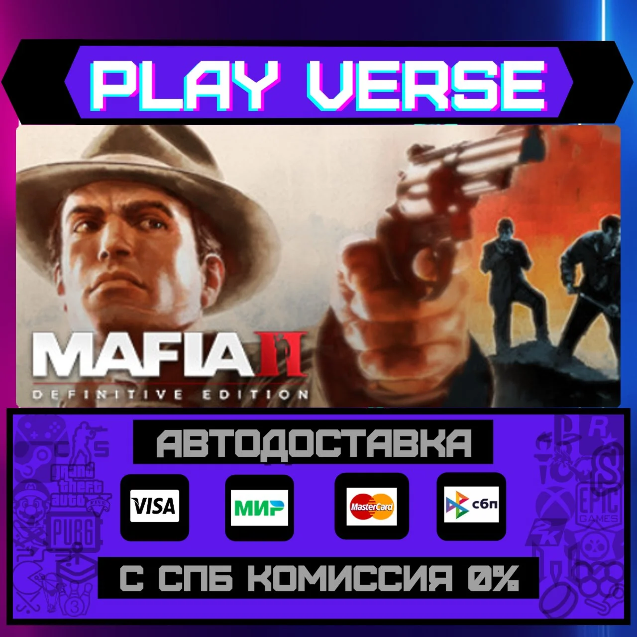 Mafia II: Definitive EditionАВТОВЫДАЧАSTEAM G