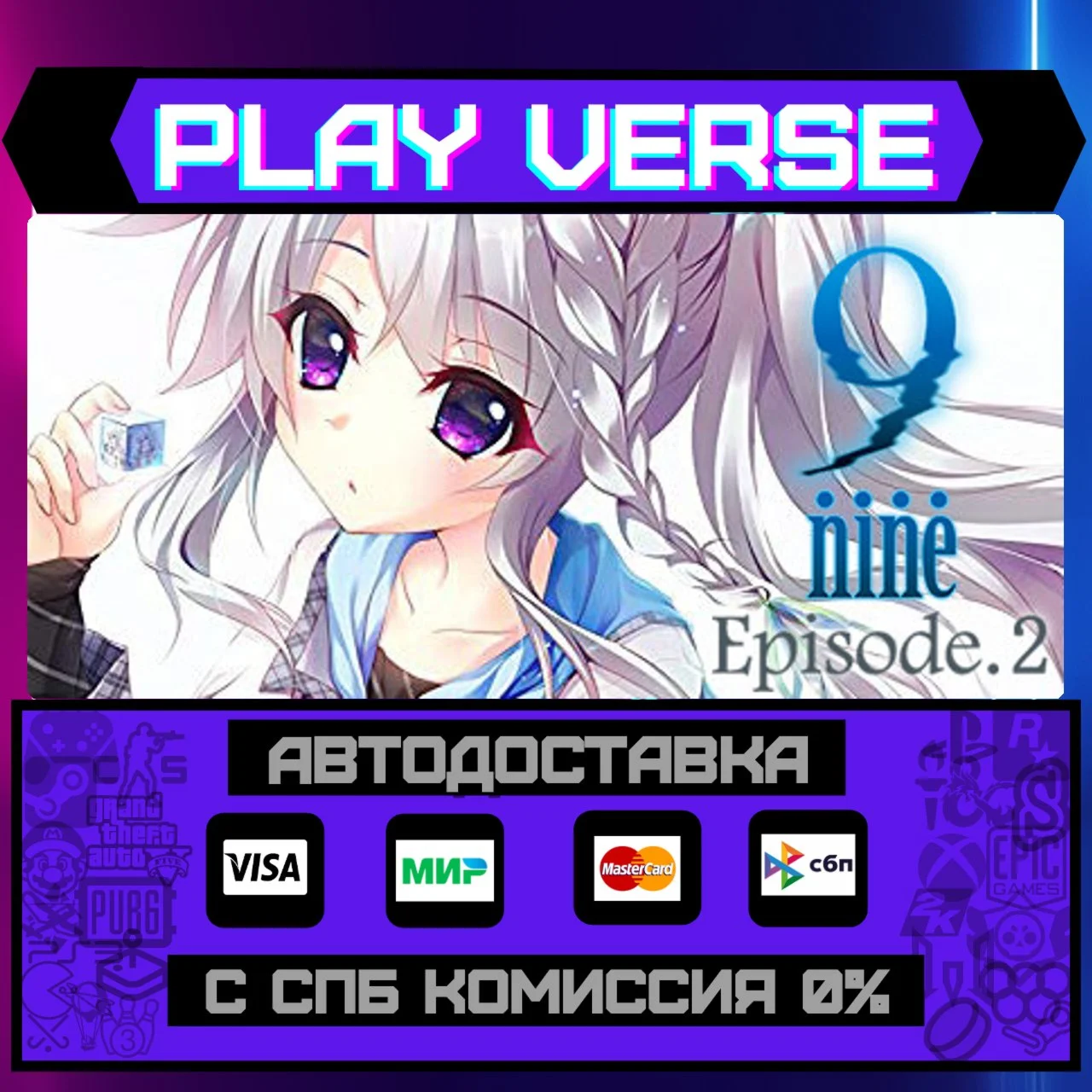9-nine-:Episode 2АВТОВЫДАЧАSTEAM GIFT