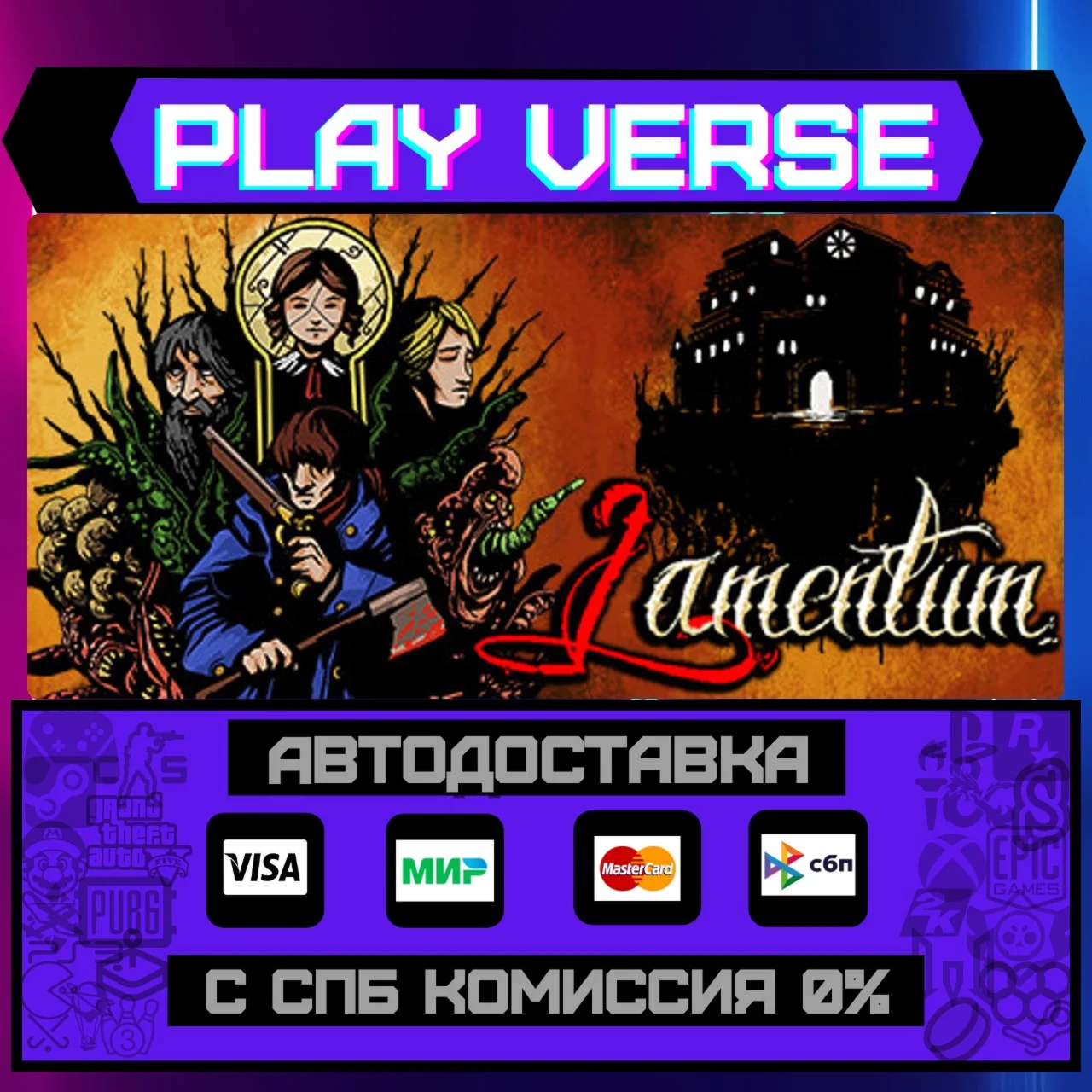 LamentumАВТОВЫДАЧАSTEAM GIFT