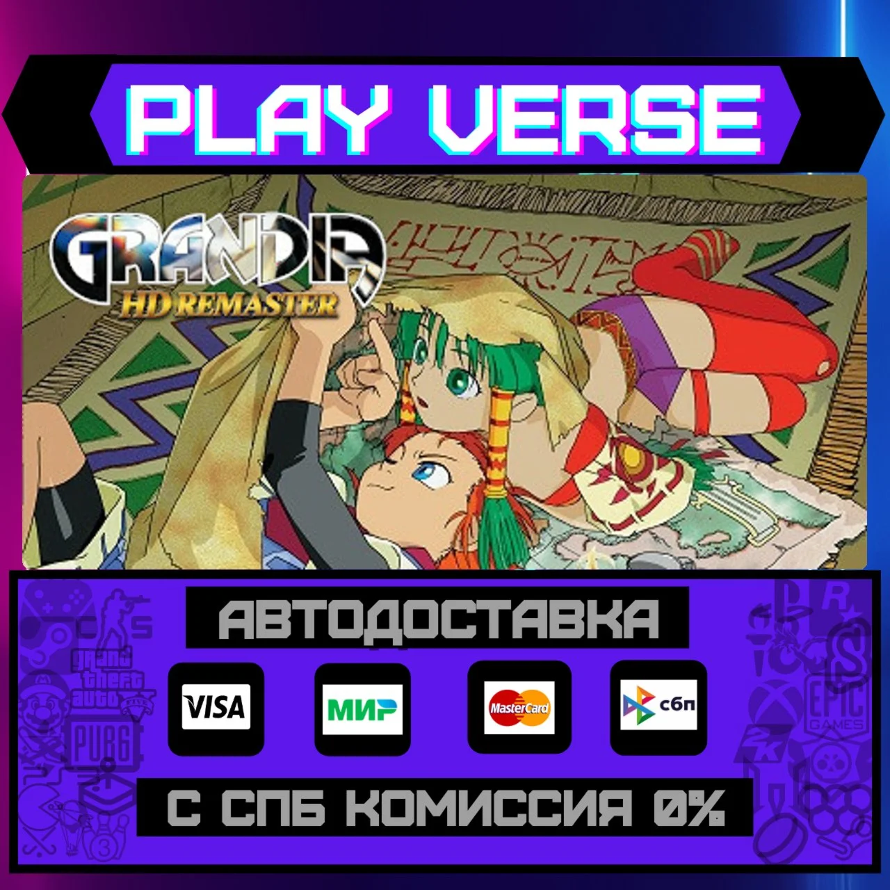 GRANDIA HD RemasterАВТОВЫДАЧАSTEAM GIFT
