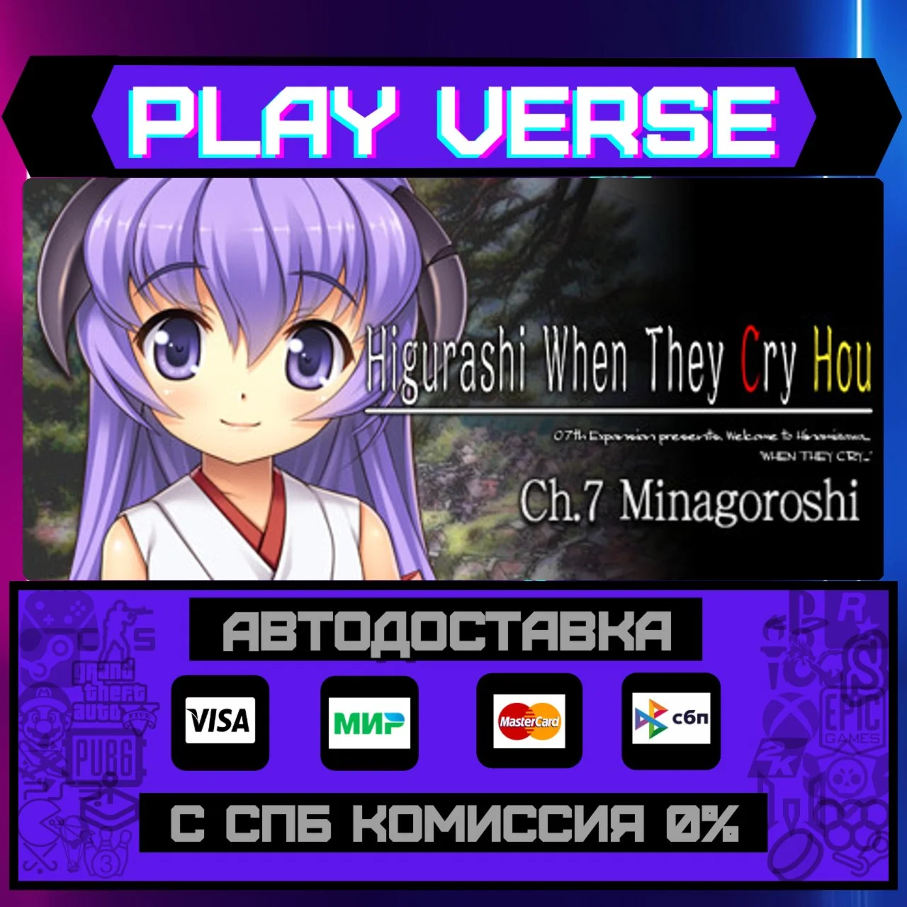 Higurashi When They Cry Hou АВТОВЫДАЧАSTEAM G