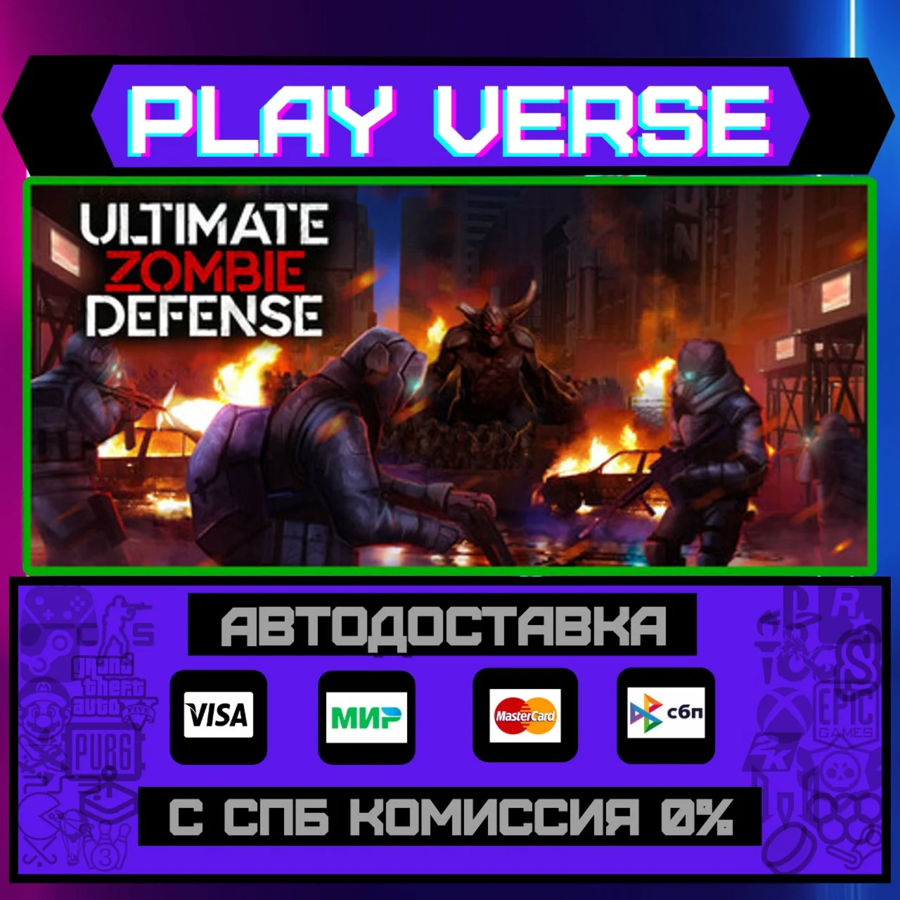 Ultimate Zombie DefenseАВТОВЫДАЧАSTEAM GIFT