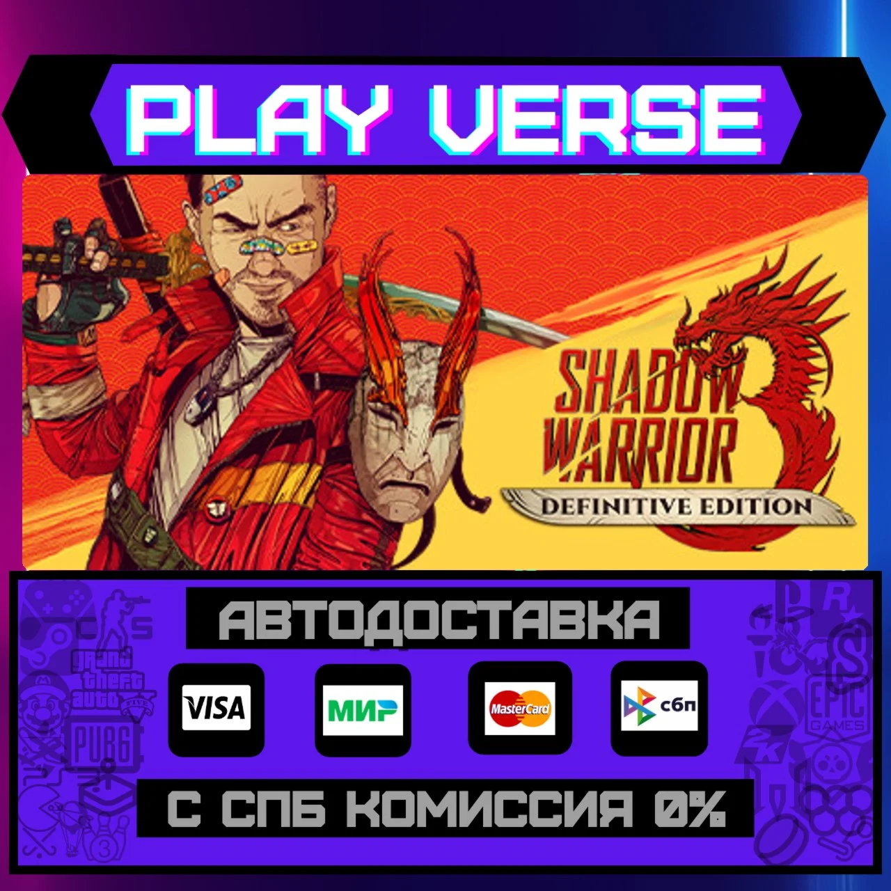 Shadow Warrior 3: DefinitiveАВТОВЫДАЧАSTEAM G