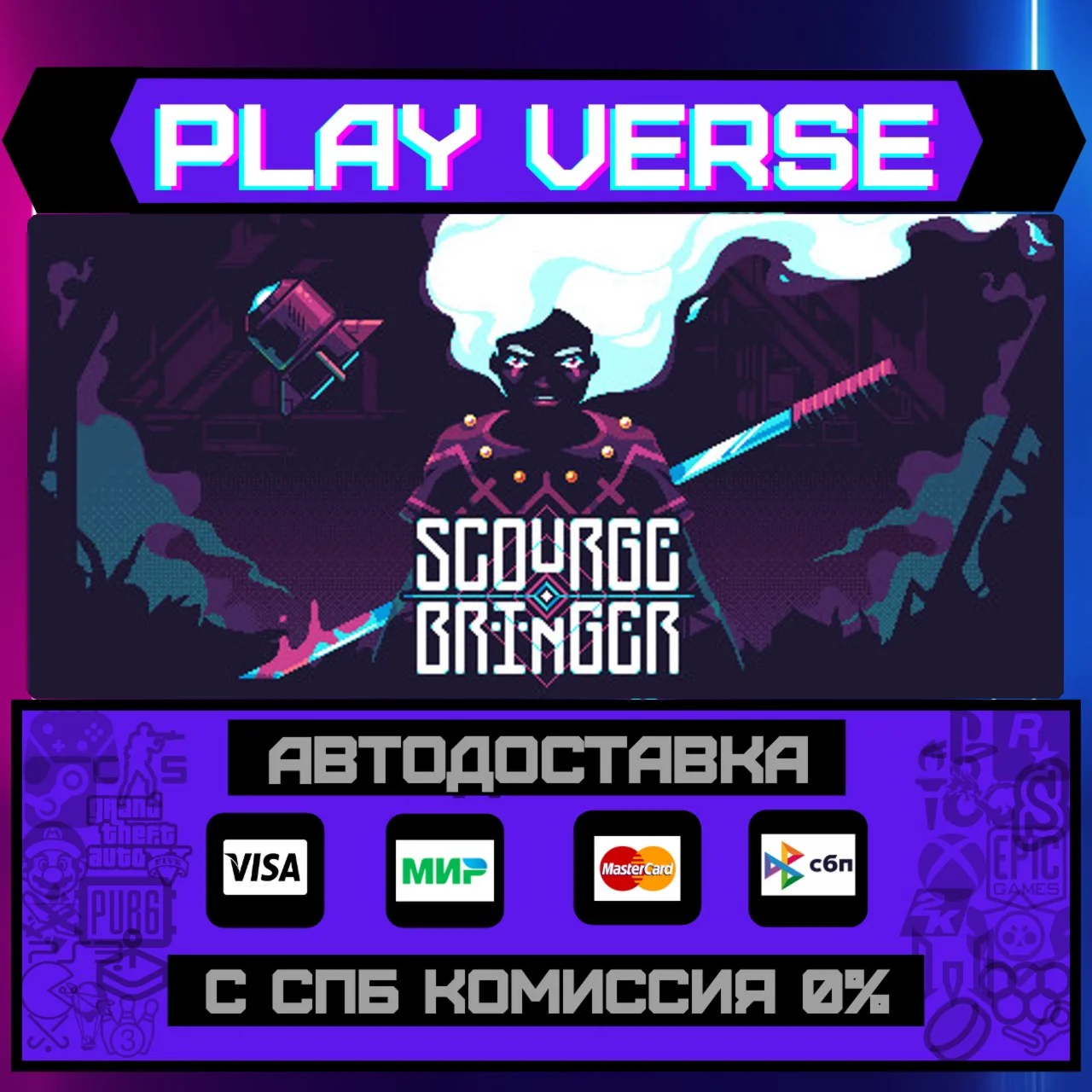 ScourgeBringerАВТОВЫДАЧАSTEAM GIFT