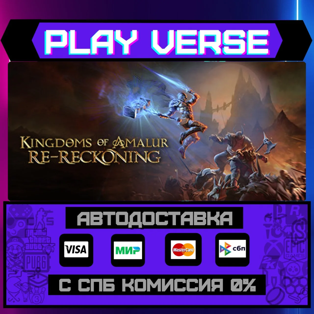 Kingdoms of Amalur: Re-ReckoАВТОВЫДАЧАSTEAM G